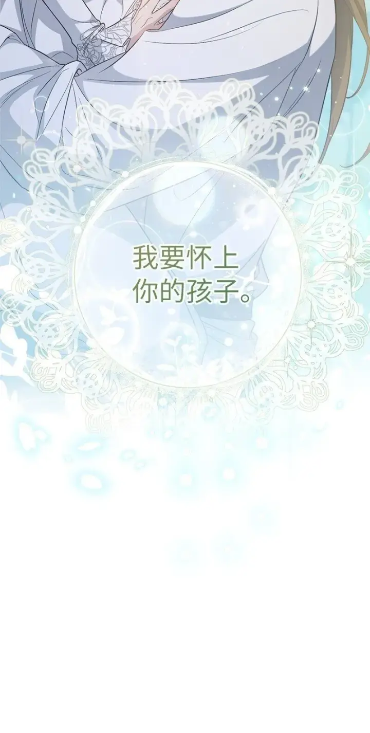漫画《错把结婚当交易，却意外的甜蜜？》68 他的决心第118张图