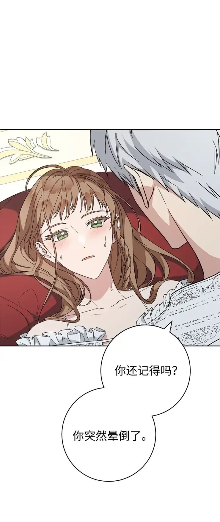漫画《错把结婚当交易，却意外的甜蜜？》68 他的决心第12张图