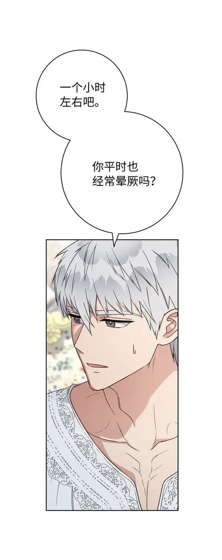 漫画《错把结婚当交易，却意外的甜蜜？》68 他的决心第14张图