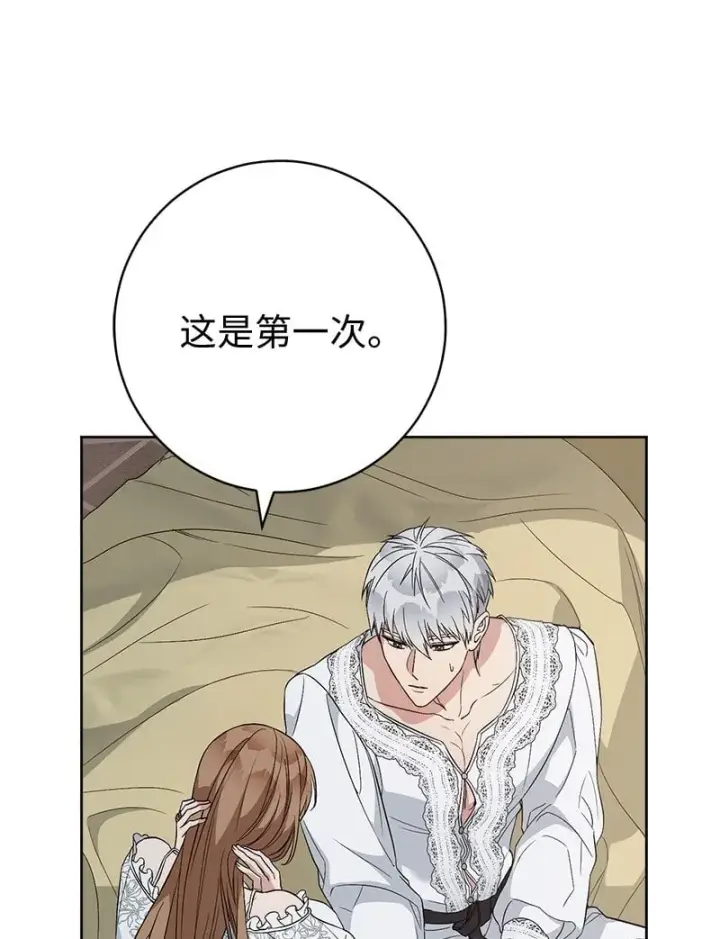 漫画《错把结婚当交易，却意外的甜蜜？》68 他的决心第15张图
