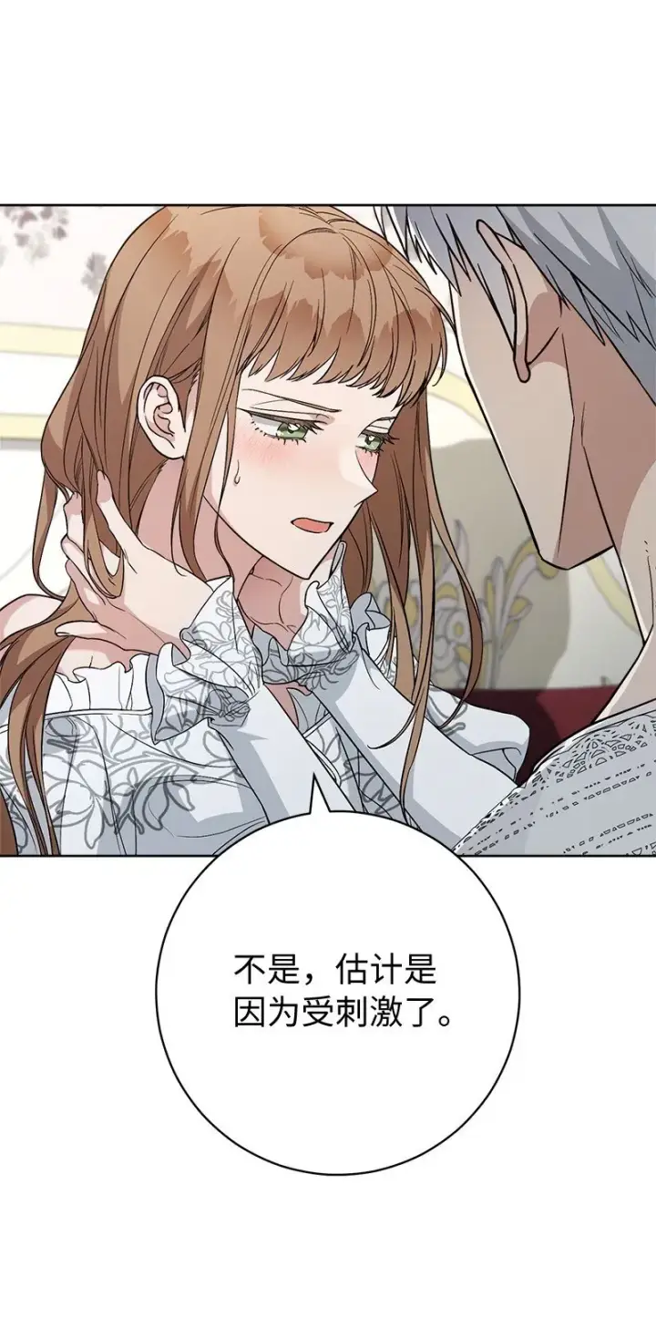 漫画《错把结婚当交易，却意外的甜蜜？》68 他的决心第17张图