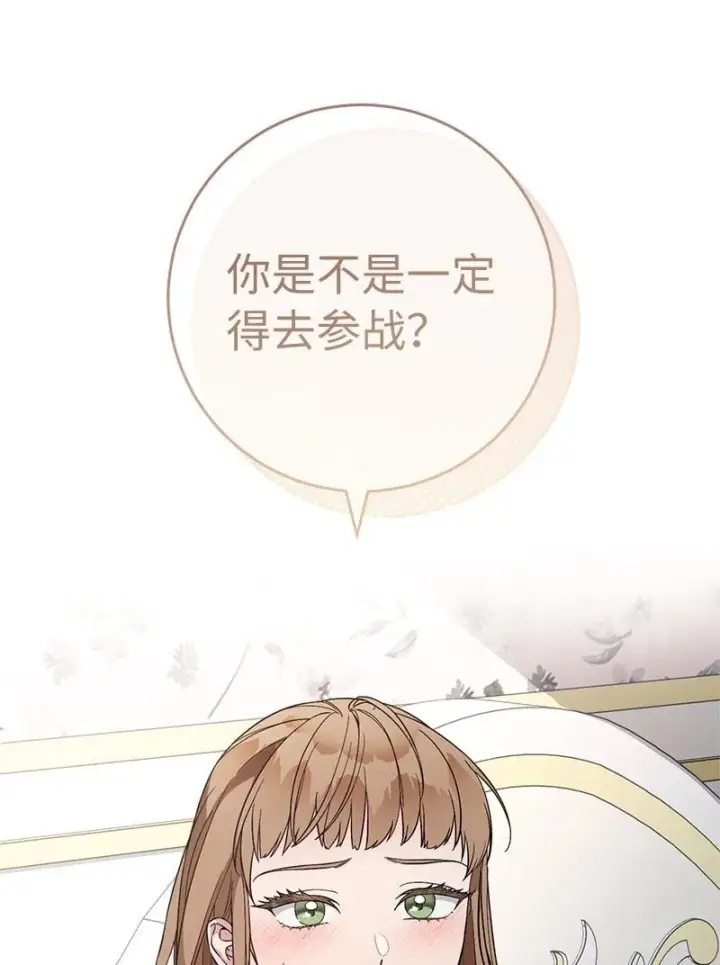 漫画《错把结婚当交易，却意外的甜蜜？》68 他的决心第19张图