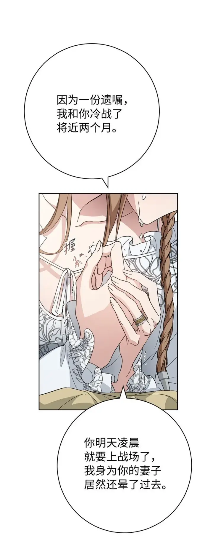 漫画《错把结婚当交易，却意外的甜蜜？》68 他的决心第24张图