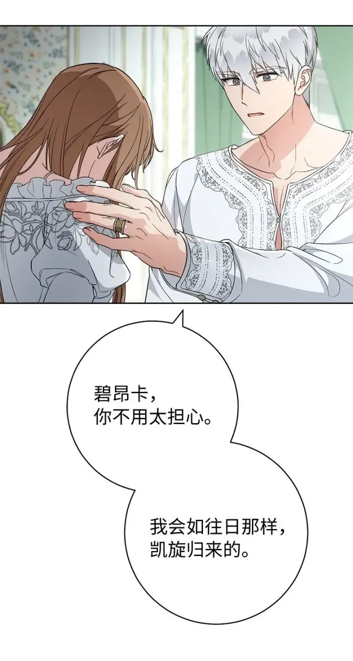 漫画《错把结婚当交易，却意外的甜蜜？》68 他的决心第25张图