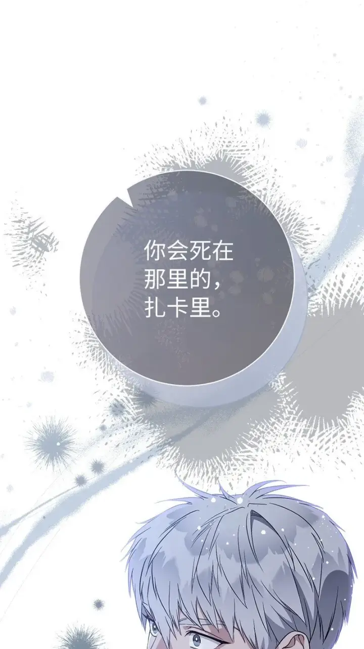 漫画《错把结婚当交易，却意外的甜蜜？》68 他的决心第27张图