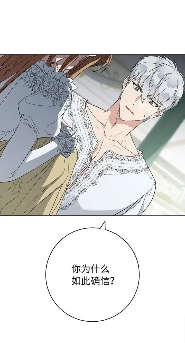 漫画《错把结婚当交易，却意外的甜蜜？》68 他的决心第29张图