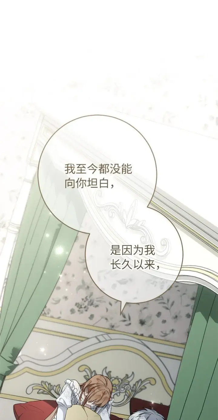 漫画《错把结婚当交易，却意外的甜蜜？》68 他的决心第31张图