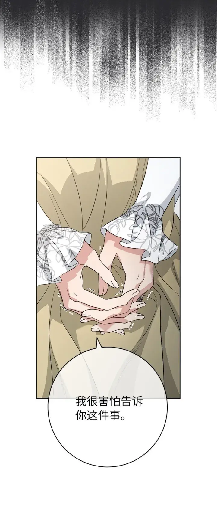 漫画《错把结婚当交易，却意外的甜蜜？》68 他的决心第33张图
