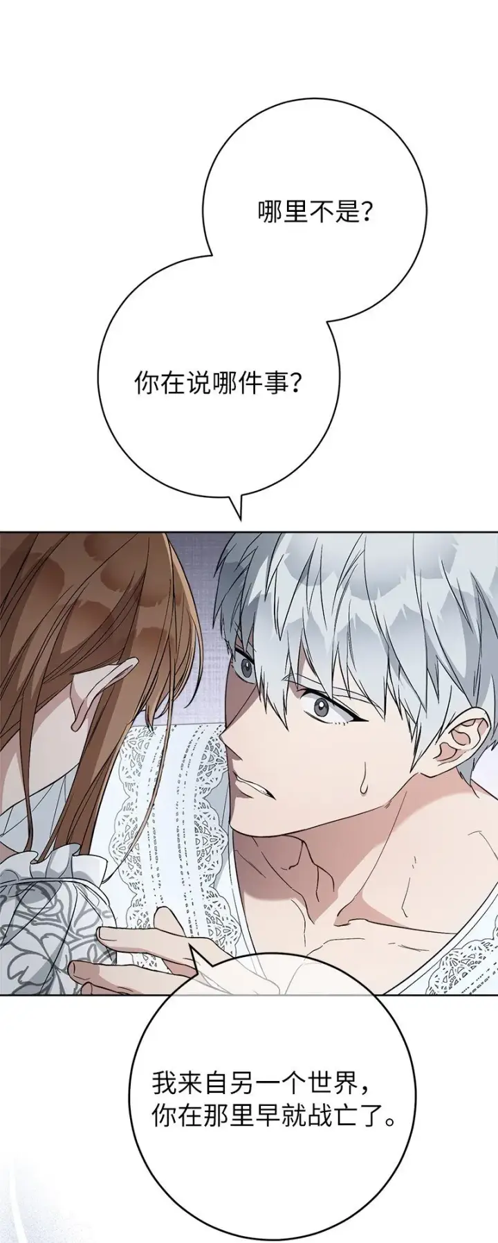 漫画《错把结婚当交易，却意外的甜蜜？》68 他的决心第34张图