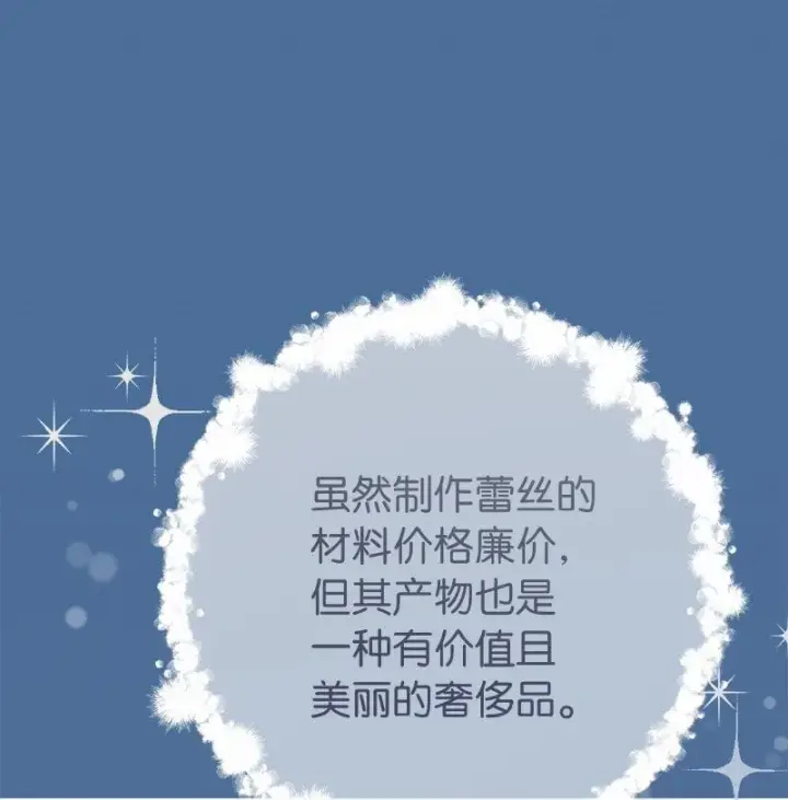 漫画《错把结婚当交易，却意外的甜蜜？》68 他的决心第39张图