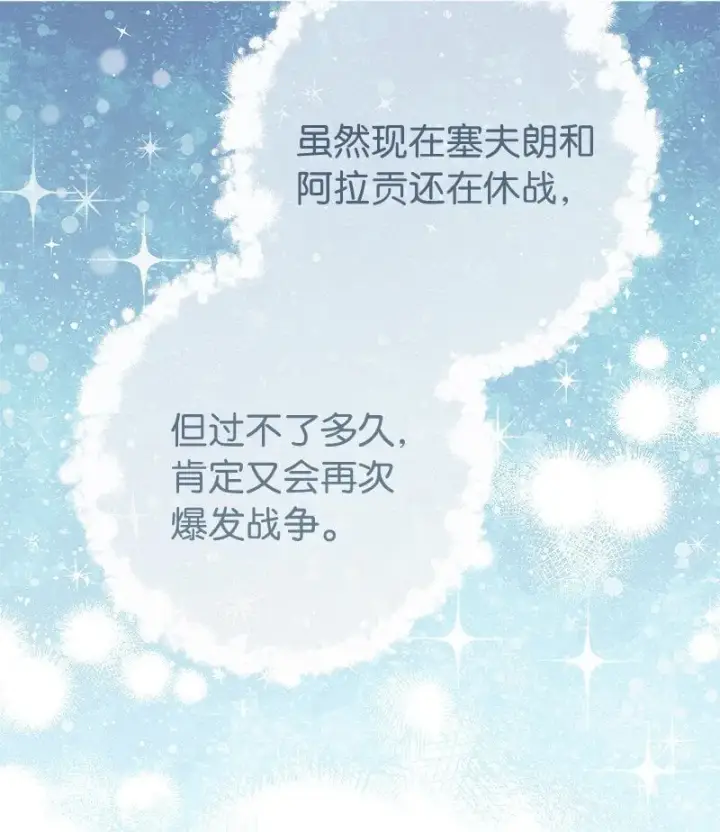 漫画《错把结婚当交易，却意外的甜蜜？》68 他的决心第43张图