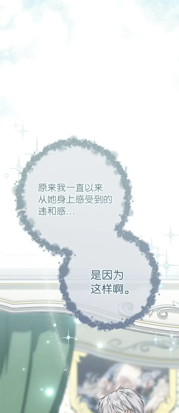 漫画《错把结婚当交易，却意外的甜蜜？》68 他的决心第44张图