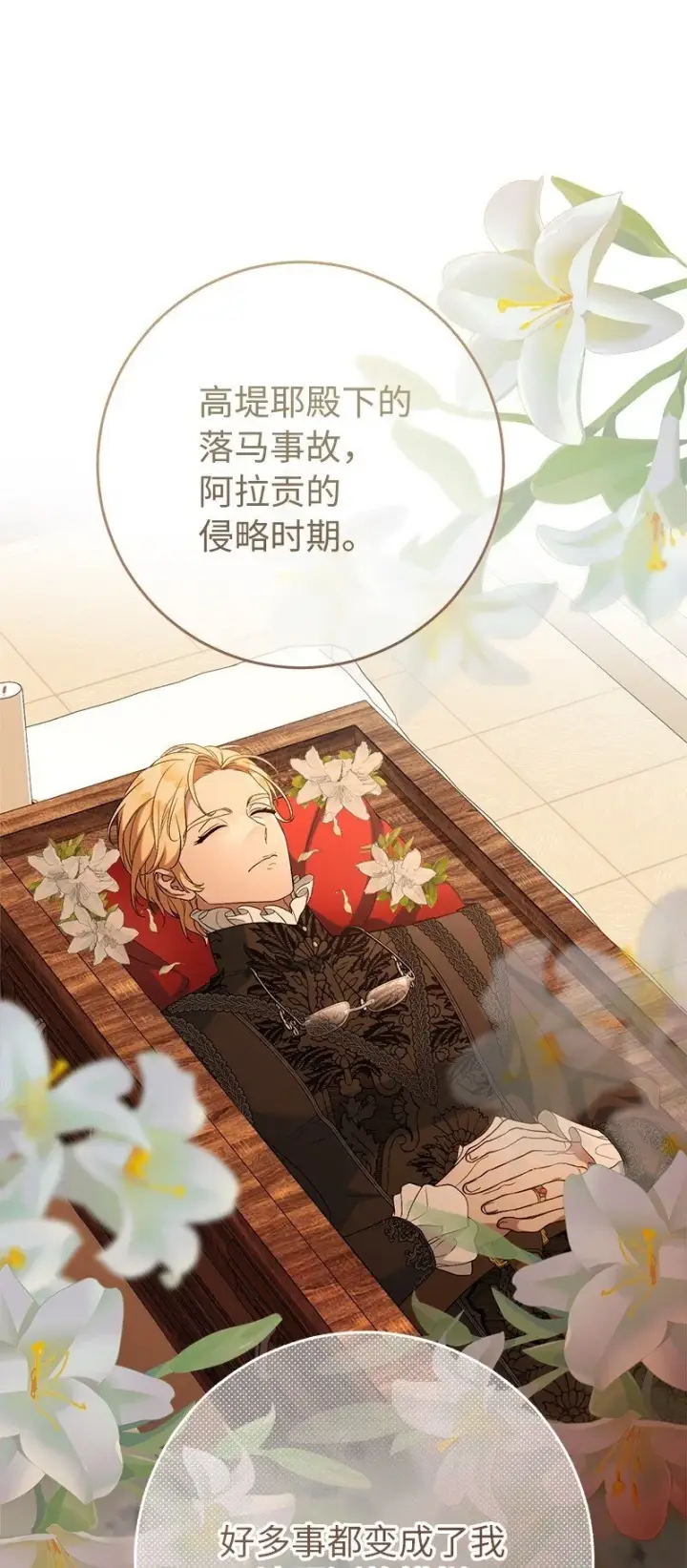 漫画《错把结婚当交易，却意外的甜蜜？》68 他的决心第48张图