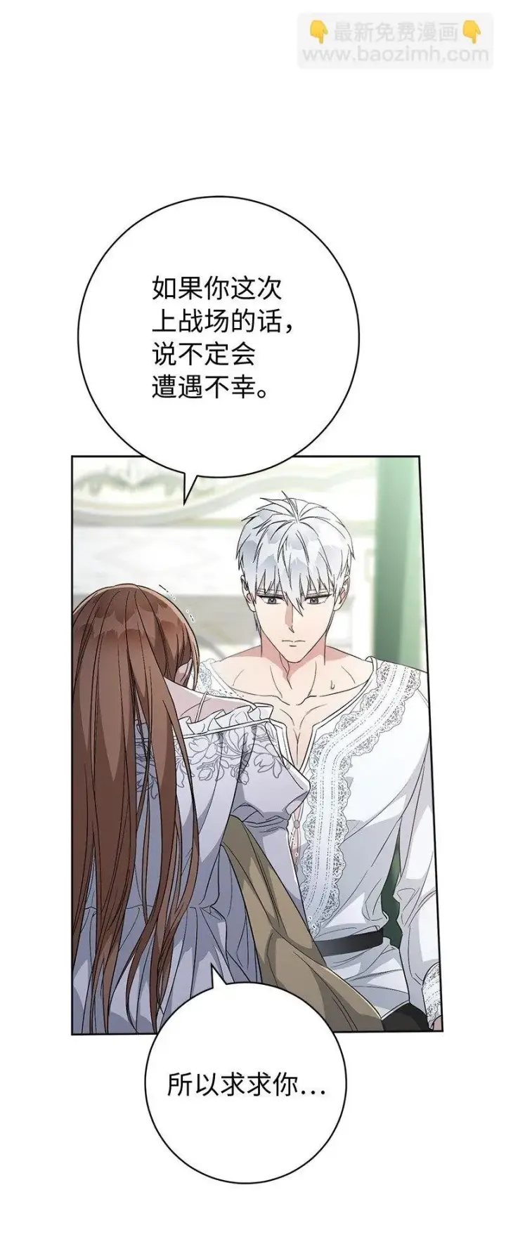 漫画《错把结婚当交易，却意外的甜蜜？》68 他的决心第50张图