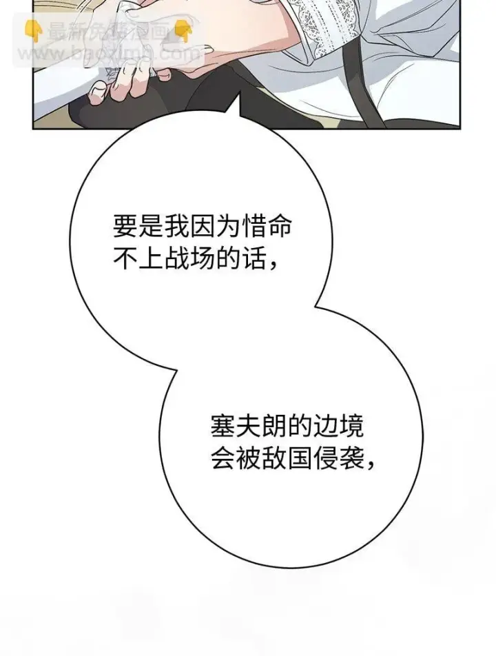 漫画《错把结婚当交易，却意外的甜蜜？》68 他的决心第53张图