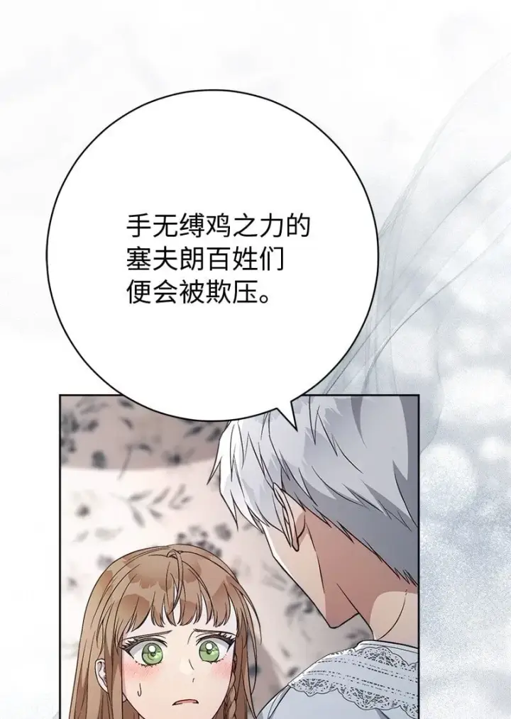 漫画《错把结婚当交易，却意外的甜蜜？》68 他的决心第54张图