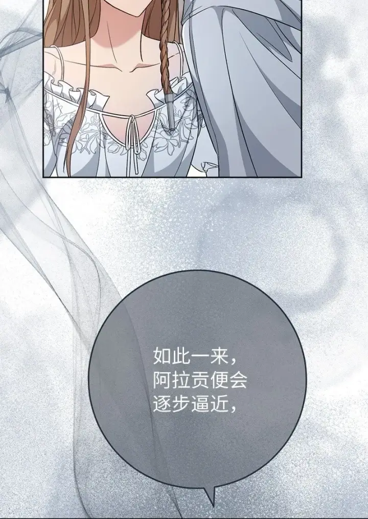 漫画《错把结婚当交易，却意外的甜蜜？》68 他的决心第55张图