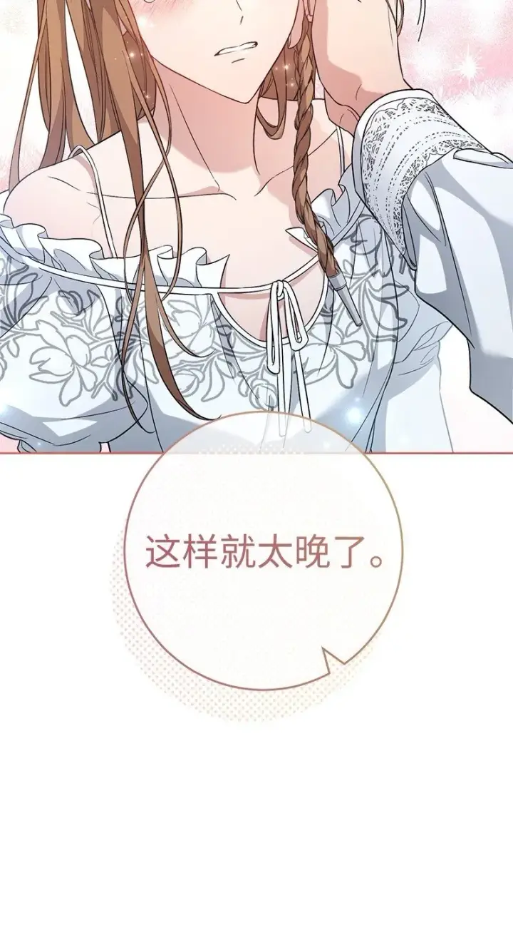 漫画《错把结婚当交易，却意外的甜蜜？》68 他的决心第58张图