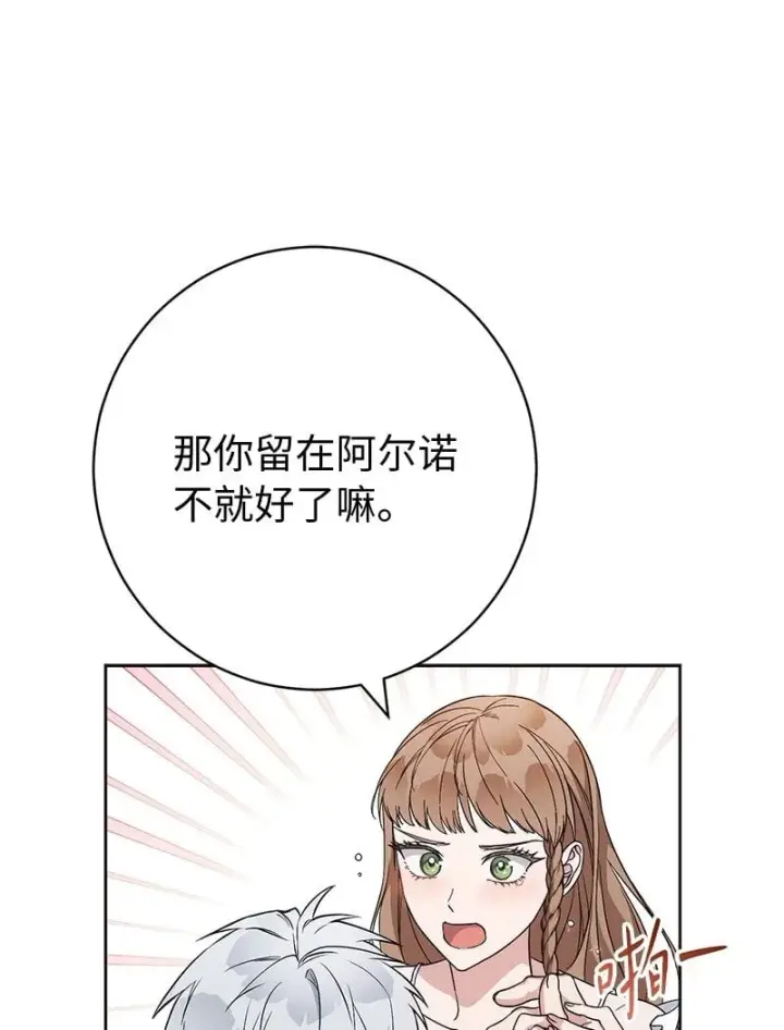 漫画《错把结婚当交易，却意外的甜蜜？》68 他的决心第59张图