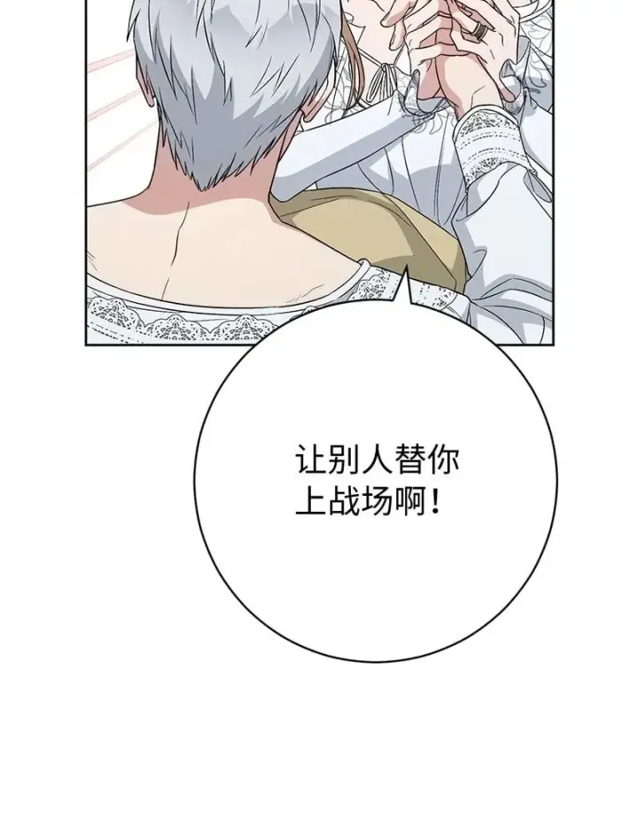 漫画《错把结婚当交易，却意外的甜蜜？》68 他的决心第60张图