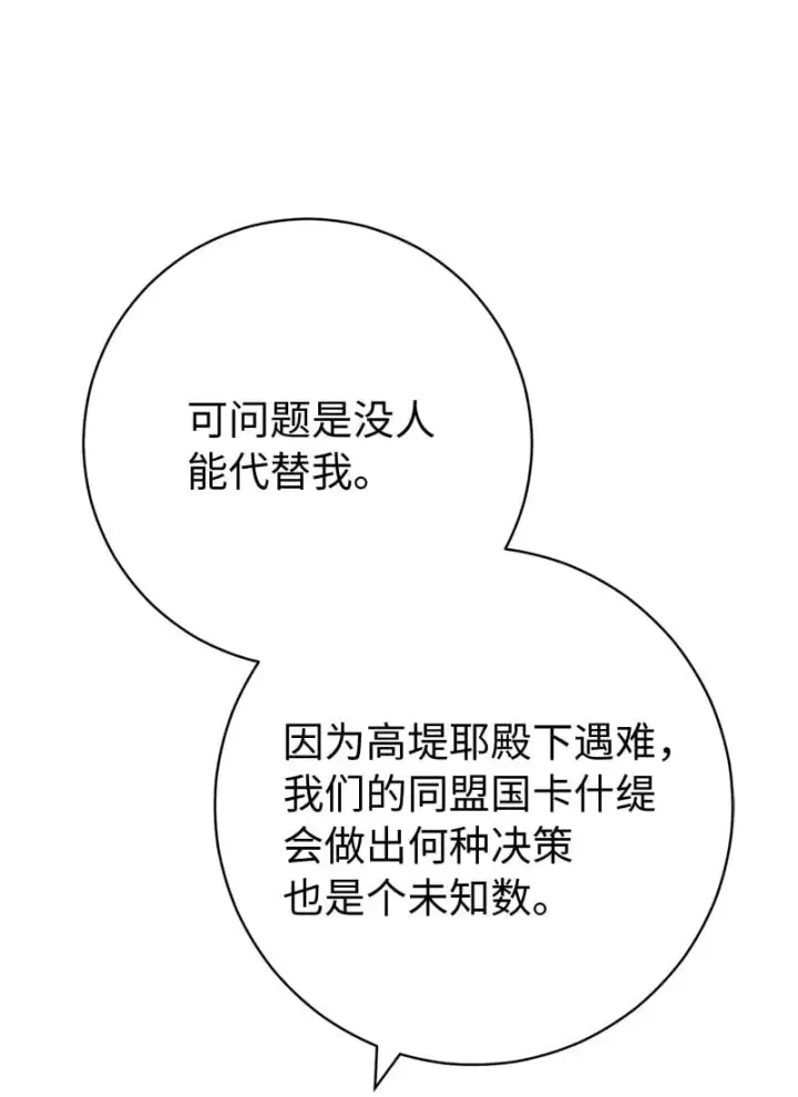 漫画《错把结婚当交易，却意外的甜蜜？》68 他的决心第61张图