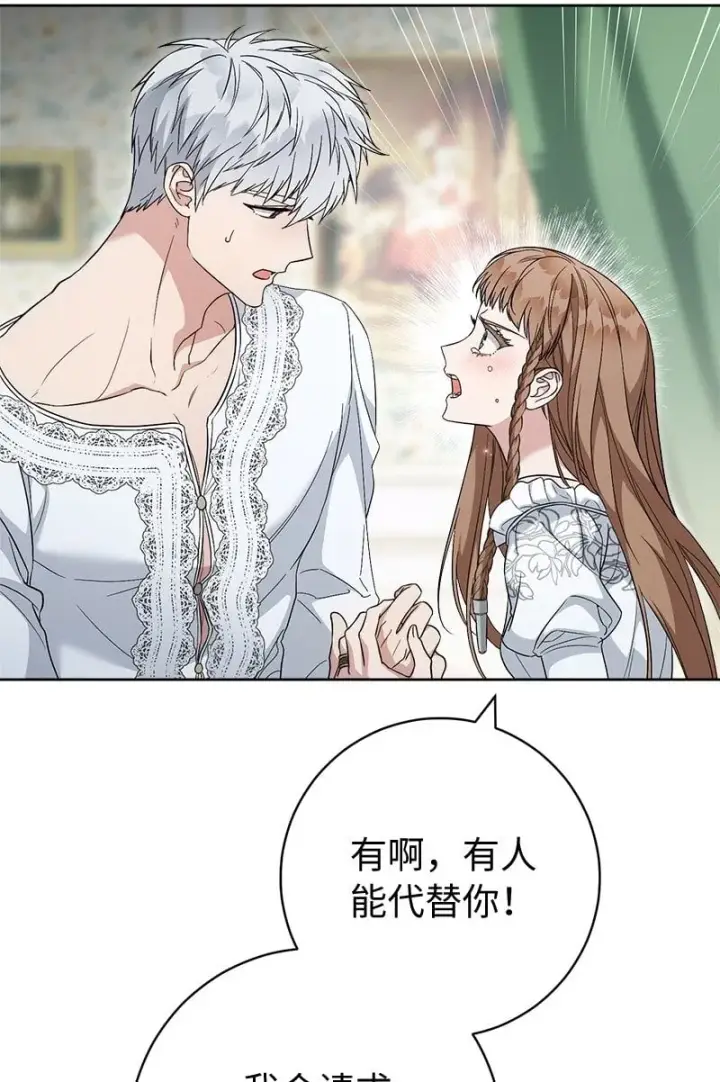 漫画《错把结婚当交易，却意外的甜蜜？》68 他的决心第62张图