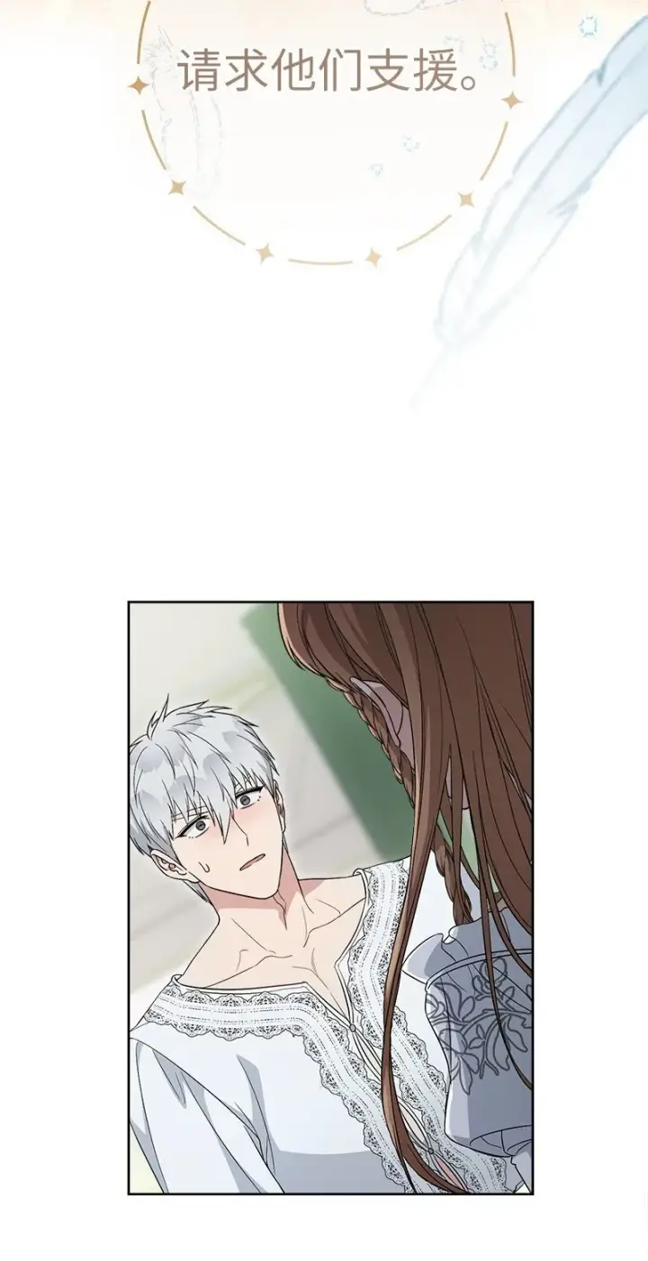漫画《错把结婚当交易，却意外的甜蜜？》68 他的决心第66张图