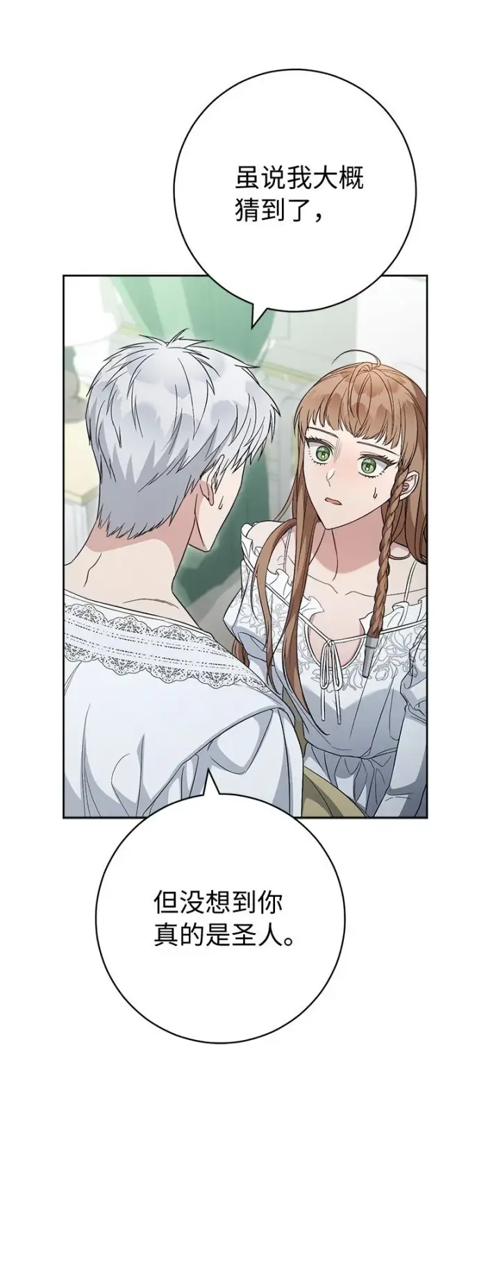 漫画《错把结婚当交易，却意外的甜蜜？》68 他的决心第68张图
