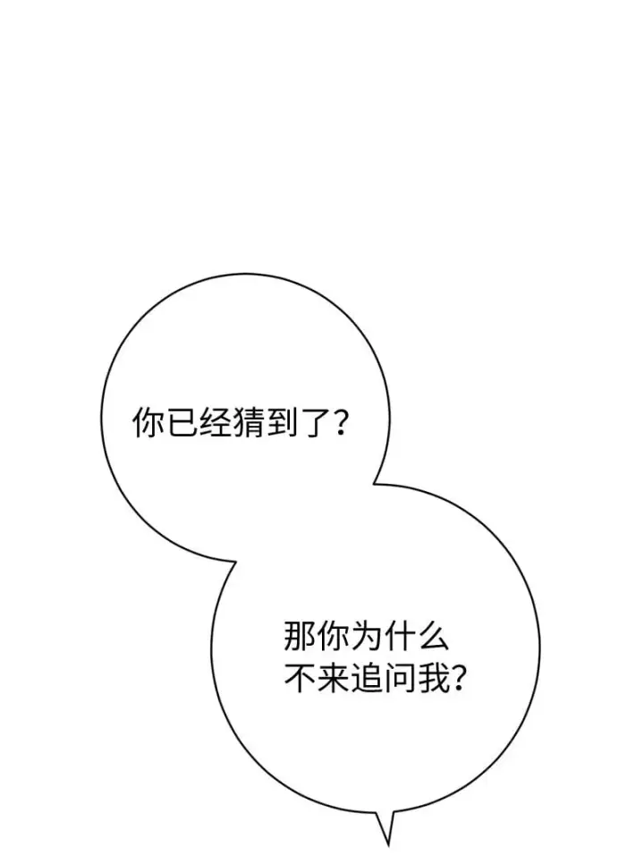 漫画《错把结婚当交易，却意外的甜蜜？》68 他的决心第69张图