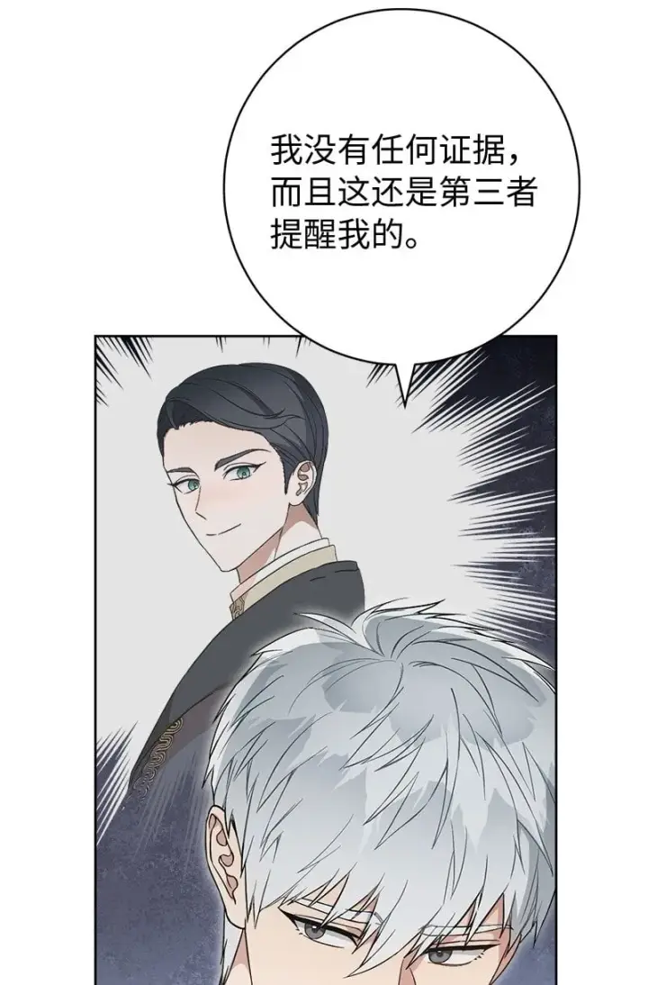 漫画《错把结婚当交易，却意外的甜蜜？》68 他的决心第71张图