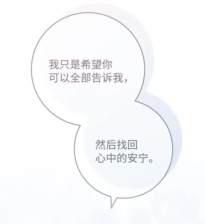 漫画《错把结婚当交易，却意外的甜蜜？》68 他的决心第74张图