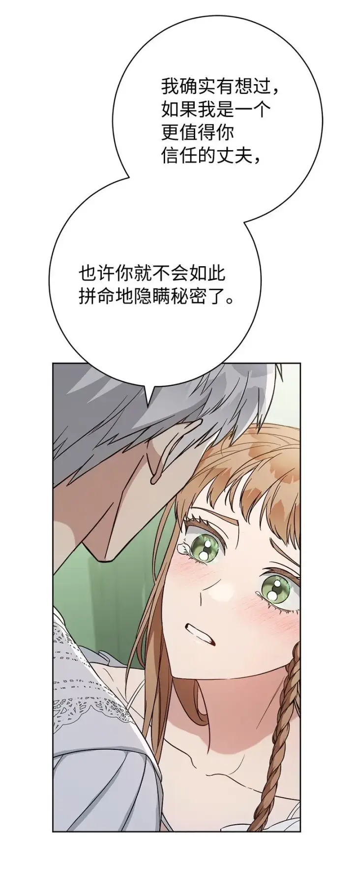 漫画《错把结婚当交易，却意外的甜蜜？》68 他的决心第77张图