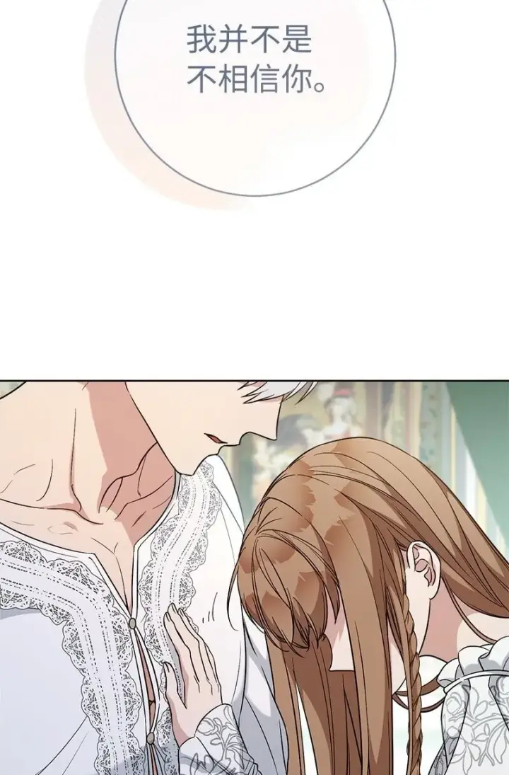 漫画《错把结婚当交易，却意外的甜蜜？》68 他的决心第79张图