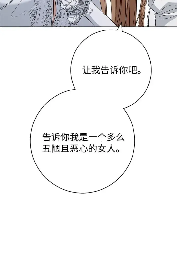 漫画《错把结婚当交易，却意外的甜蜜？》68 他的决心第80张图