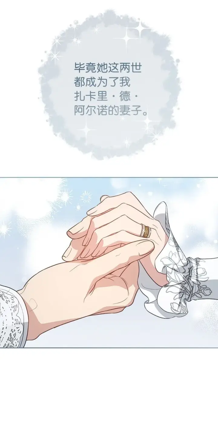 漫画《错把结婚当交易，却意外的甜蜜？》68 他的决心第86张图