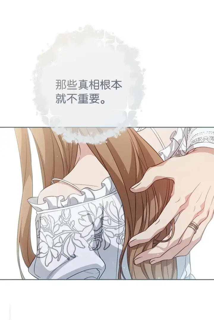 漫画《错把结婚当交易，却意外的甜蜜？》68 他的决心第87张图