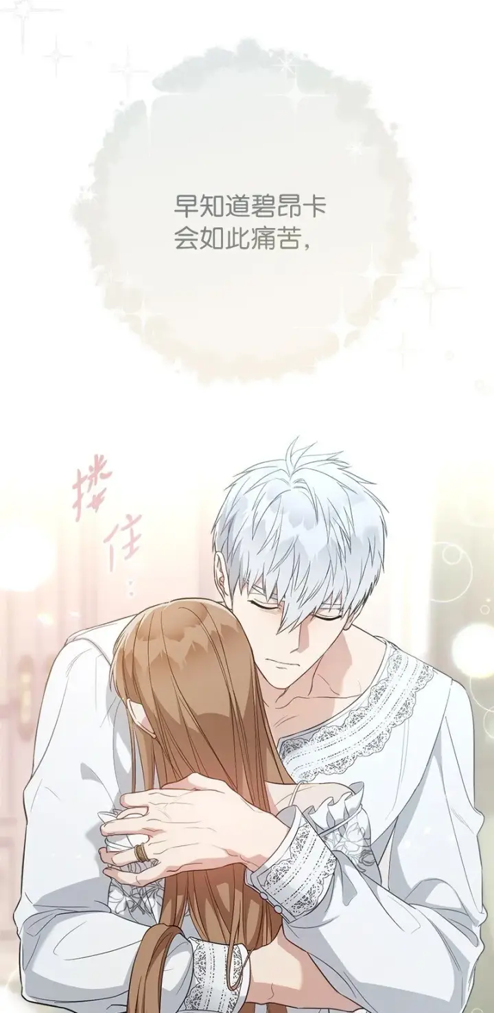 漫画《错把结婚当交易，却意外的甜蜜？》68 他的决心第88张图