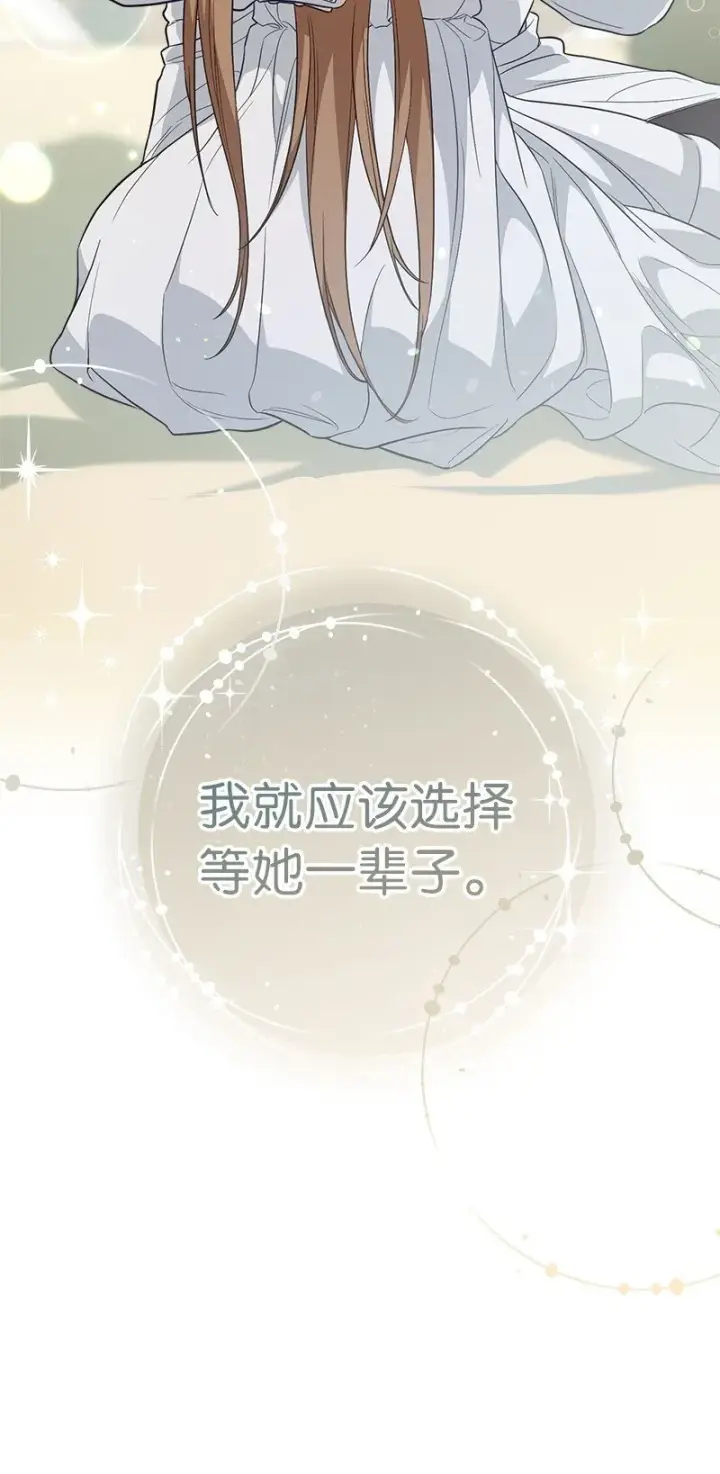 漫画《错把结婚当交易，却意外的甜蜜？》68 他的决心第89张图