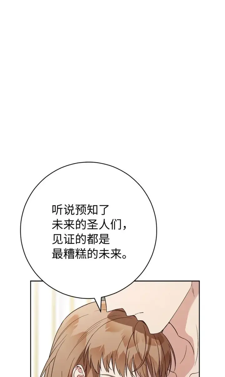 漫画《错把结婚当交易，却意外的甜蜜？》68 他的决心第90张图