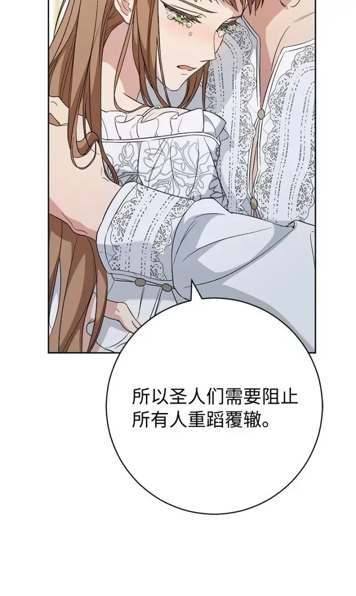 漫画《错把结婚当交易，却意外的甜蜜？》68 他的决心第91张图