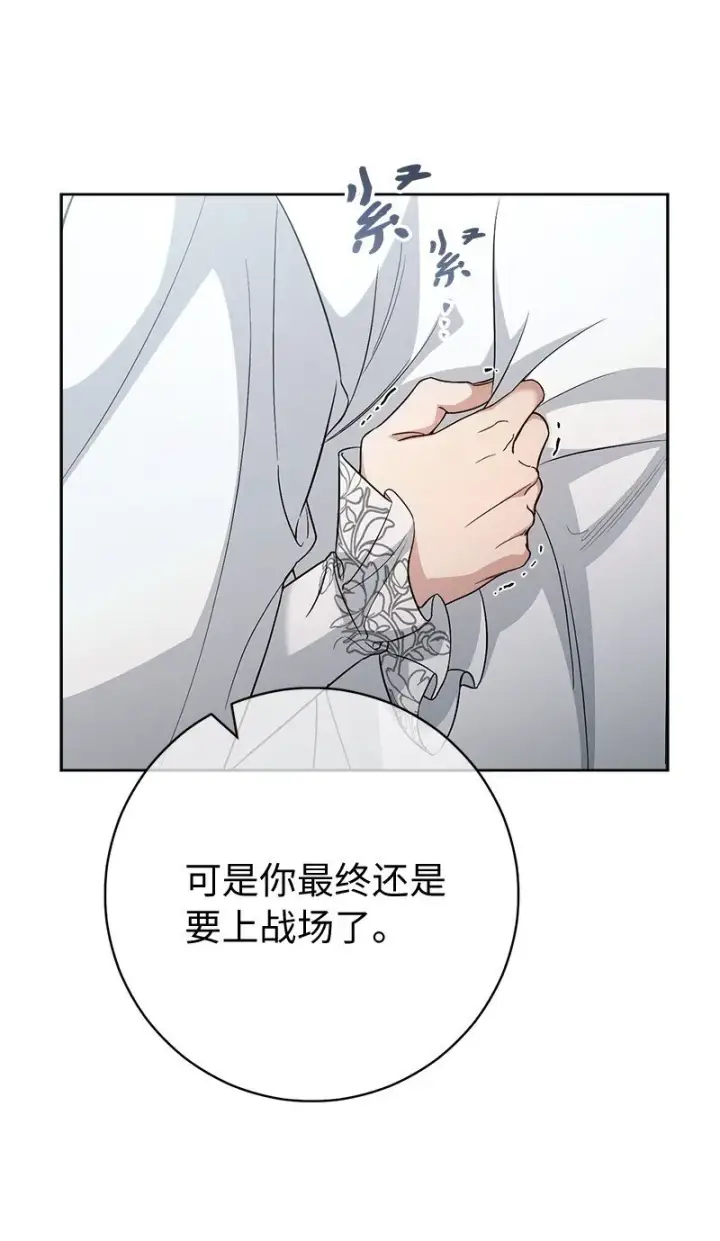 漫画《错把结婚当交易，却意外的甜蜜？》68 他的决心第92张图