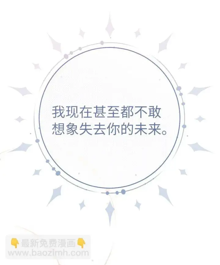 漫画《错把结婚当交易，却意外的甜蜜？》68 他的决心第93张图