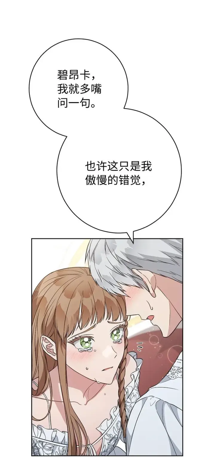 漫画《错把结婚当交易，却意外的甜蜜？》68 他的决心第96张图