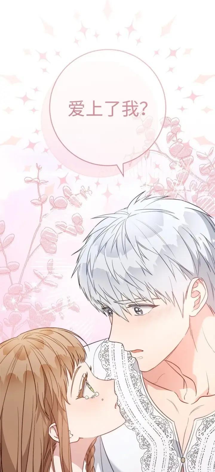 漫画《错把结婚当交易，却意外的甜蜜？》68 他的决心第98张图