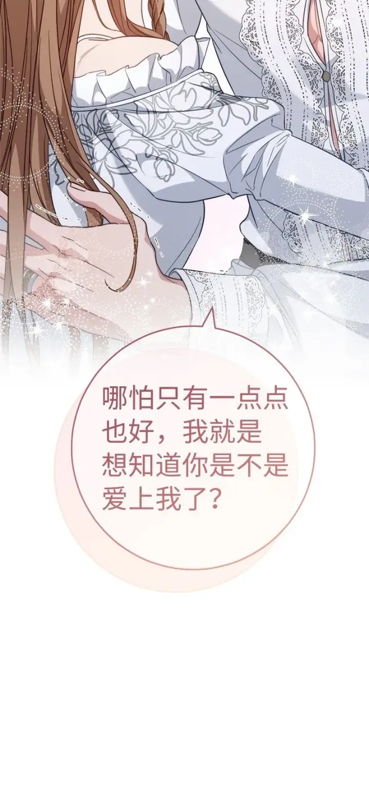 漫画《错把结婚当交易，却意外的甜蜜？》68 他的决心第99张图