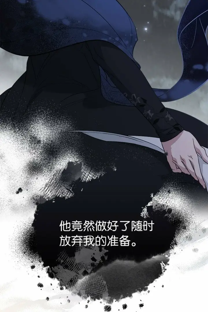 漫画《错把结婚当交易，却意外的甜蜜？》69 情投意合第10张图
