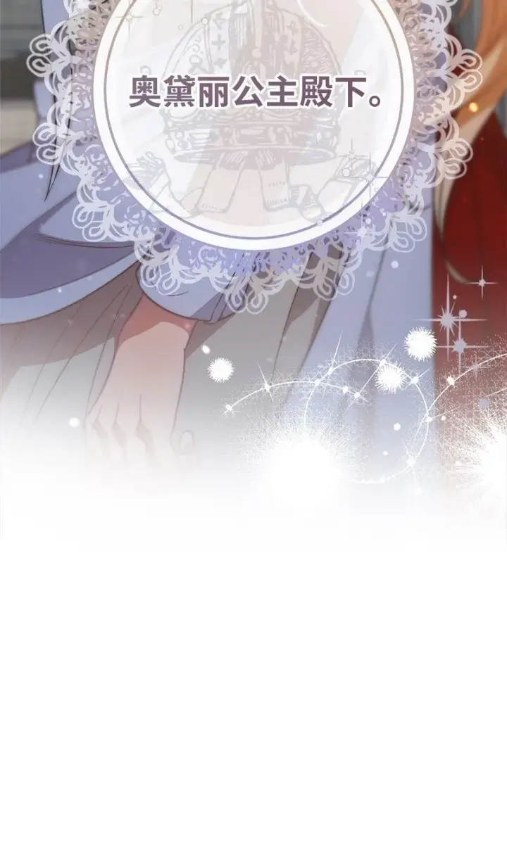 漫画《错把结婚当交易，却意外的甜蜜？》69 情投意合第100张图