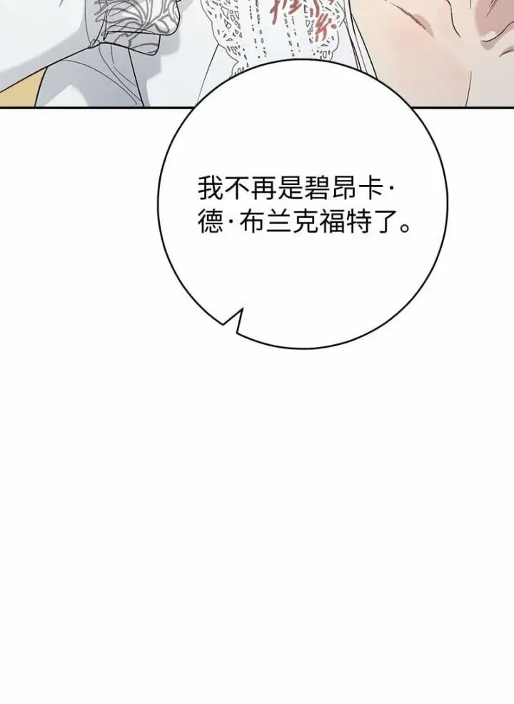 漫画《错把结婚当交易，却意外的甜蜜？》69 情投意合第12张图