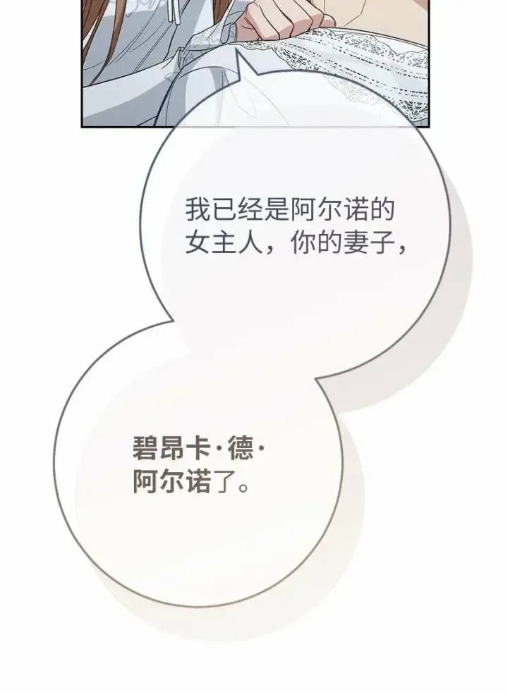 漫画《错把结婚当交易，却意外的甜蜜？》69 情投意合第14张图