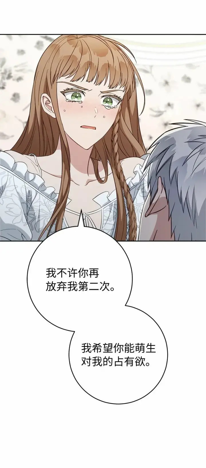 漫画《错把结婚当交易，却意外的甜蜜？》69 情投意合第15张图